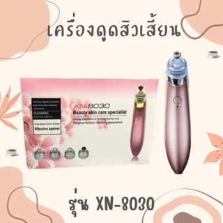 เครื่องดูดสิวสุญญากาศ รุ่น XN-8030 เครื่องดูดสิว ทำความสะอาดผิวหน้า สินค้าพร้อมส่ง