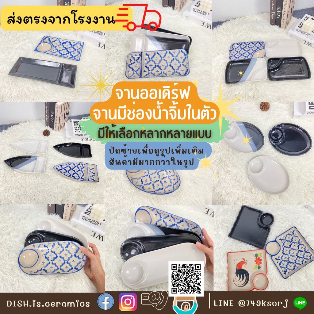 (มีให้เลือกหลากหลายแบบ) รวมจานตราไก่ จานเปล มีช่องใส่นำจิ้ม