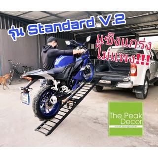 บันไดขึ้นรถมอเตอร์ไซค์ พับได้ Ramp for Motorcycle รุ่น Standard