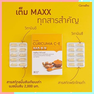 ของแท้✅นวัตกรรมใหม่สุดล้ำกิฟฟารีนเคอร์คิวมาซีอีแมกซ์ลดระดับน้ำตาลในเลือด/1กล่อง/รหัส41036/บรรจุ30แคปซูล🐟Tฮhe