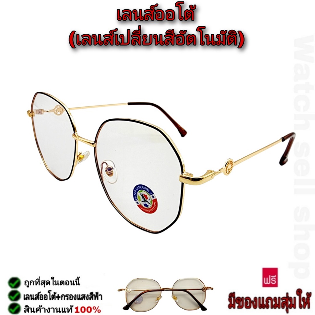 แว่นตากันแดด 2in1 เลนส์ออโต้(เปลี่ยนสีได้)+บลูบล็อก(กรองแสงสีฟ้าได้) ป้องกัน UV400ได้ (กรอบสแตนเลสแท้) รุ่นA-577 - รูปที่ 2