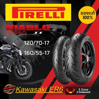 ยาง พีรารี่ Pirelli Rosso 2 สำหรับ Kawasaki ER6n ninja650 Versys650 หน้า 120/70 ZR17 หลัง 160/60 ZR17