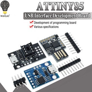 โมดูลบอร์ดไมโคร TINY85 Digispark Kickstarter ATTINY85 สําหรับ Arduino IIC I2C USB