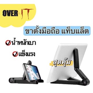 ขาตั้งแท๊บเล็ต มือถือ Stand Holder  แบบพกพา พับได้