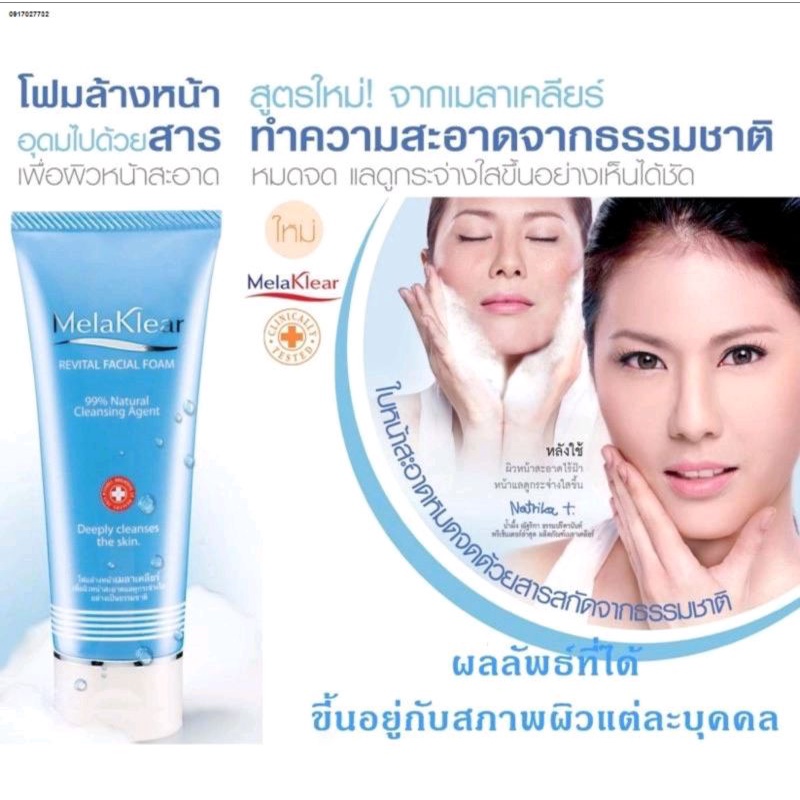 เมลาเคลียร์ รีไวทัล เฟเชี่ยล โฟม 80 กรัม, Melaklear Revital Facial Foam 80 g.