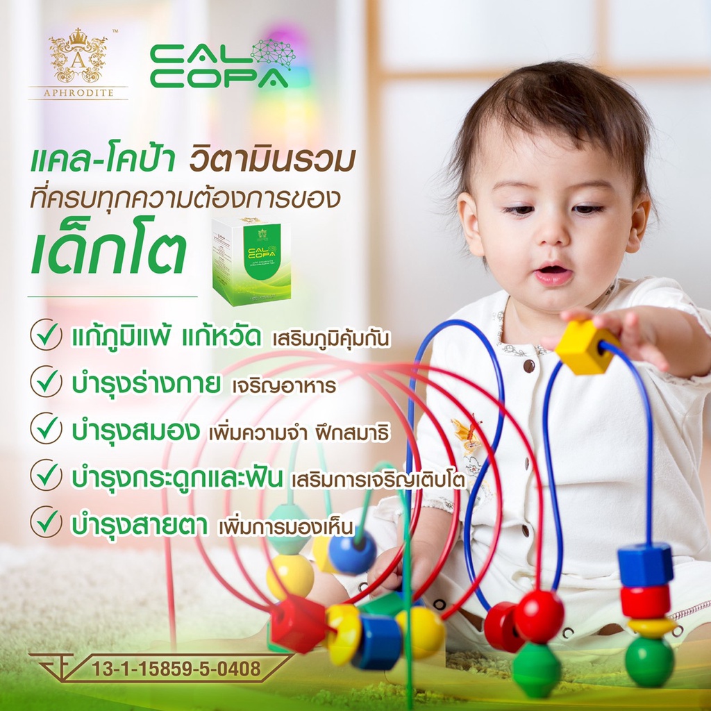 ✅ ส่งฟรี 1 กล่อง ✅ แคลโคป้า calcopa วิตามินรวมสำหรับเด็ก ผู้สูงอายุ บำรุงสมอง สร้างสมาธิ เพิ่มความจำ แคลเซียมสูง แข็งแรง - รูปที่ 3