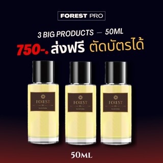 น้ำหอมโคลน Forest Perfume โปร 750