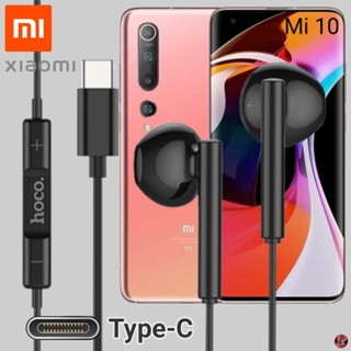 หูฟัง สมอลทอล์ค Xiaomi Type-C เสี่ยวมี่ Mi 10 ตรงรุ่น ไทป์ซี เบสหนัก เสียงดี รับสาย เล่น-หยุดเพลง เพิ่ม-ลดระดับเสียง