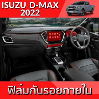 ISUZU D-MAX 2022 ฟิล์มกันรอย ภายใน และ ภายนอก TPU Grade ฟิล์มกันรอยรถยนต์