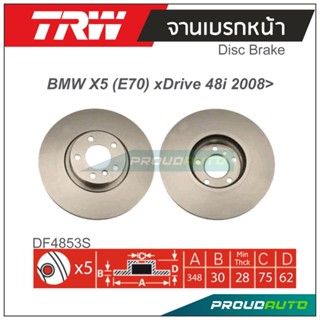 TRW จานเบรกหน้า (1 คู่) BMW X5 (E70) xDrive 48i 2008&gt;