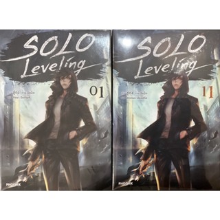 SOLO LEVELING(นิยาย) เล่ม1-11(แยกเล่ม)