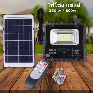 โซลาร์เซลล์ ไฟสนาม  ไฟโซล่าและแผงโซล่า  ไฟโซลาเซล 800w 350w  kujiru112