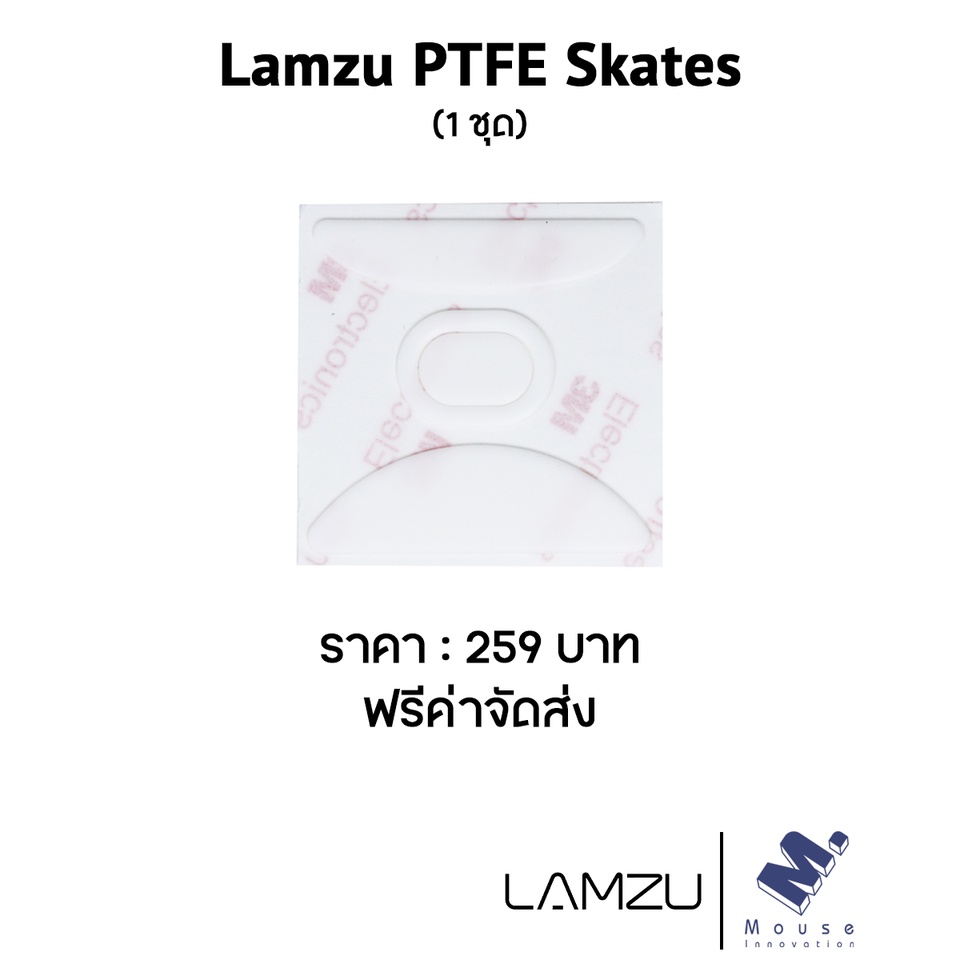 เมาส์ฟีท (Mouse Feet) Lamzu ของ Lamzu Atlantis OG V1