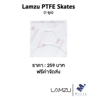 เมาส์ฟีท (Mouse Feet) Lamzu ของ Lamzu Atlantis