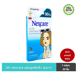 3M NEXCARE ACNE DRESSING แผ่นดูดซับสิว