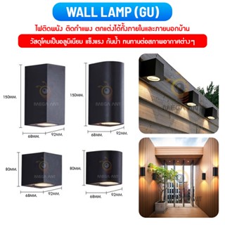 โคมไฟติดผนังนอกบ้านโคมไฟกิ่งกันฝนแถมขั้วใส่หลอดGU10 7w LED ต่อไฟบ้านตรง220v เปลี่ยนหลอดไฟได้