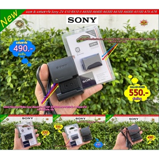 แบตเตอร์รี่ แท่นชาร์จ รางชาร์จ สายชาร์จ SONY RX10 RX10II RX10III RX10IV ZV-E10 A6500 A6400 A6300 A6000 A5100 A7II A7S