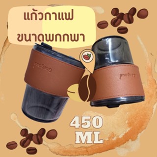 แก้วกาแฟ แก้วน้ำสไตล์มินิมอล ใส่ได้ทั้งร้อนและเย็น  เเถมปลอกซิลิโคนสำหรับถือกันร้อน/เย็น   450ml  1814