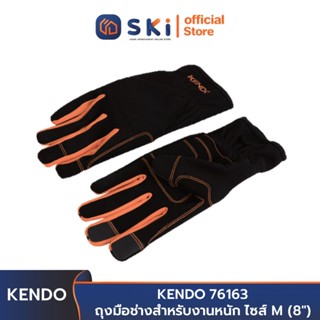 KENDO 76163 ถุงมือช่างสำหรับงานหนัก ไซส์ M | SKI OFFICIAL