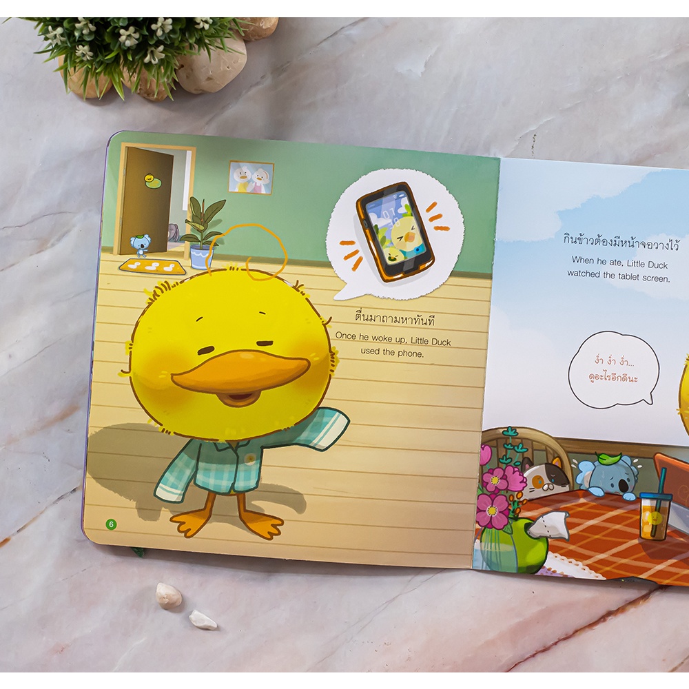 Little Heart(ลิตเติ้ลฮาร์ท)หนังสือ เป็ดน้อยติดจอ ไม่ยอมเลิก 9786164873636 - รูปที่ 2