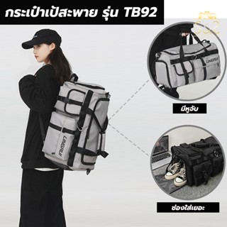 กระเป๋าเป้สะพายหลังใบใหญ่ รุ่น TB92 รูปทรงสี่เหลี่ยม ผ้าไนล่อนกันน้ำ ไปเที่ยวหรือเดินทาง backpack มี 3 สี ดำ/เทา/เขียว ส
