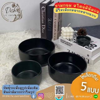 (พร้อมส่ง) ชามทรงกลม ชามเกาหลี สไตล์มินิมอล ชามสีดำด้าน มีให…