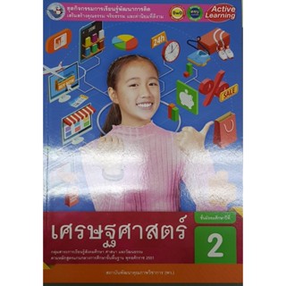 กิจกรรมเศรษฐศาสตร์ ม.2 พว