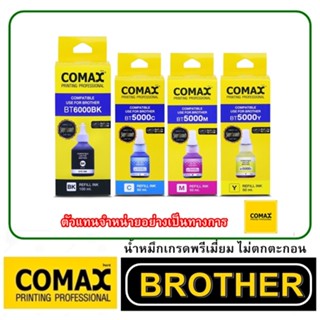 หมึกเติม COMAX For Brother  BT-6000 BK, BT5000 C M Yแบบ มีกล่อง สำหรับ HL-T4000DW - DCP-T300/T310/T500W/T510W/T7