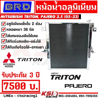 ประกัน 3 ปี หม้อน้ำ อลูมิเนียม แต่ง ซิ่ง เต็มใบ BRD บางมด เรซซิ่ง ตรงรุ่น TRITON , PAJERO 2.5 ไทรทัน , ปาเจโร่ 05-23