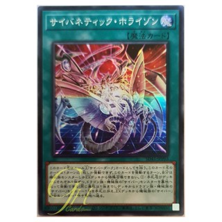 [SD41-JPP03] Cybernetic Horizon (Super Rare)
