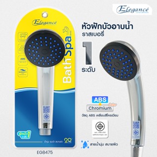 [ส่งฟรี] Elegance หัวฝักบัวอาบน้ำ ราสเบอรี่	EG8475  #ห้องน้ำ #ฝักบัวอาบน้ำ