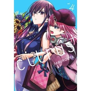 citrus+ [ซีตรัส พลัส] เล่ม 1 - 4 ( หนังสือการ์ตูน มือหนึ่ง) by unotoon