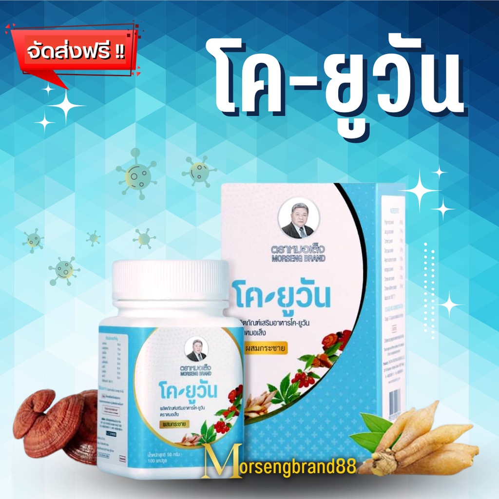 โคยูวัน ตราหมอเส็ง Cou1 🔻จัดส่งฟรี..มีของแถม🔻ของแท้มีบาร์โค้ด / สมุนไพร หมอเส็ง หมอเส็งโคยูวัน cou1