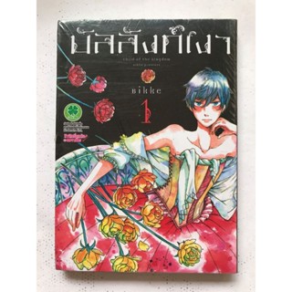 หนังสือการ์ตูนบัลลังก์เงา (แยกเล่ม 1-ล่าสุด)