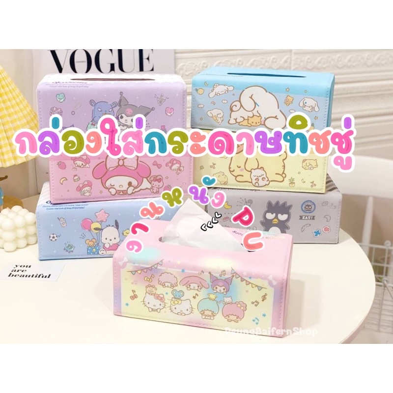 กล่องใส่กระดาษทิชชู่ งานหนังลายการ์ตูน