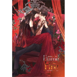 [พร้อมส่ง] หนังสือFlame on Fire เฟลมออนไฟ เล่ม 3 (จบ)#นิยายโรแมนติกไทย,สนพ.SENSE BOOK (เซ้นส์),Lta Luktarn