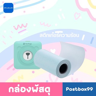 กระดาษสติ๊กเกอร์ กระดาษความร้อน สำหรับเครื่องปริ้นพกพา กันน้ำคมชัด #P1 #P2 #A6