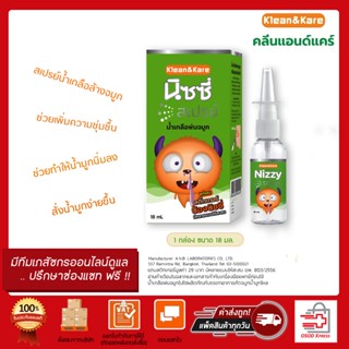 NIZZY SPRAY KLEAN&amp;KARE สเปรย์น้ำเกลือพ่นจมูก&amp;ล้างจมูก ขนาด 18 ml.