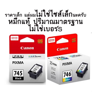 ส่งเร็ว ไซส์มาตรฐาน สีดำ หมึกสี  Canon PG-745 BK , CL-746  หมึกแท้ ตลับหมึกอิงค์เจ็ท  หมึกดำ หมึกสี