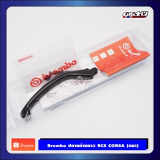 Brembo อะไหล่ปลายก้าน RCS Corsa (หนา) สั้น,ยาว (รับประกันของแท้ 100%)