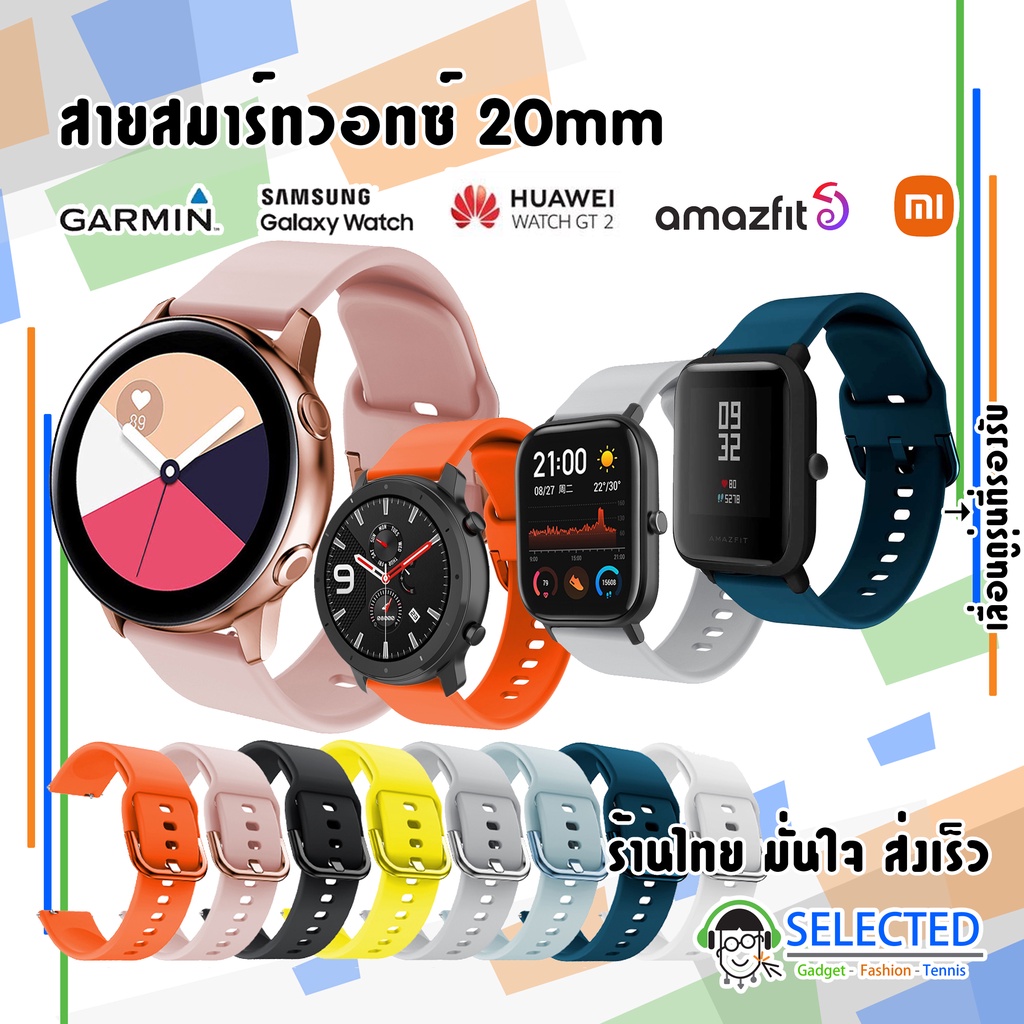 สาย smart watch ขนาด 20mm Samsung y7 Amazfit P80PRO DT96 DT89 DT88PRO GW33 GW33PRO Xiaomi Huawei Garmin สายนาฬิกา 20มม