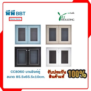 CC8060 บานซิงค์คู่ ขนาด 85.5x65.5x10cm.