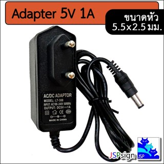 AC to DC อะแดปเตอร์ Adapter 5V 1A 1000mA, 5V 2A 2000mA (ขนาดหัว 5.5 x 2.5 มม.)