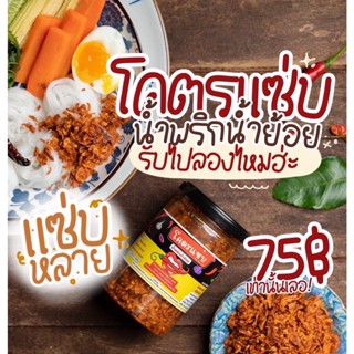 น้ำพริกน้ำย้อย โคตรแซ่บ Kodzap Zap By Som