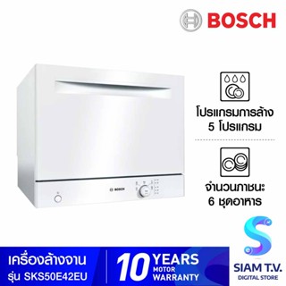 BOSCH เครื่องล้างจานแบบตั้งโต๊ะ 55 cm White  ซีรี่ 2 รุ่น SKS50E42EU โดย สยามทีวี by Siam T.V.