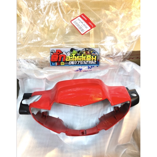 หน้ากากหน้าเวฟ100ตาคู่สีแดงแท้ศูนย์ 53205-KFL-D31ZC