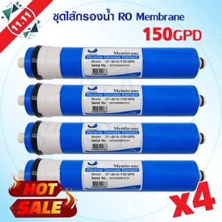 UniPure ยกชุด 4 ชิ้น ไส้กรองน้ำ ไส้กรองเมมเบรน 150 GPD RO Membrane เครื่องกรองน้ำ FastPure Silvertec ตู้น้ำหยอดเหรียญ