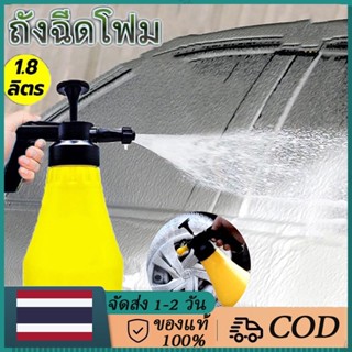 1.8 L ถังฉีดโฟม ถังฉีดโฟมล้างรถ ถังหนาปั๊มโฟม ไม่ต้องใช้ไฟฟ้า รุ่นเทอร์โบ ผสมน้ำยาล้างรถ ฉีดโฟมเน้น ไม่เป็นน้ำ ไม่ต้องต่อเครื่องปั้มลม เครื่องพ่นสารเคมีดุม ใช้งานได้สองทางสำหรับบ้านและรถยนต์