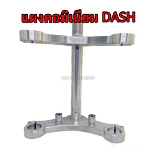 แผงคอ มิเนียมDash แดช CNC แผงคอแต่ง งานหนา สวยงาม ทนทาน ✅✅