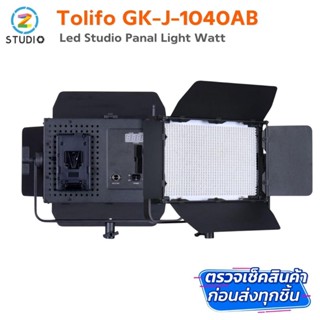 ไฟสตูดิโอ Tolifo GK-J-1040AB Studio Led Light ไฟสตูดิโอ LED ไฟต่อเนื่อง ไฟถ่ายรูป ไฟถ่ายภาพ ไฟถ่ายวิดีโอ ไฟถ่ายแบบ Video